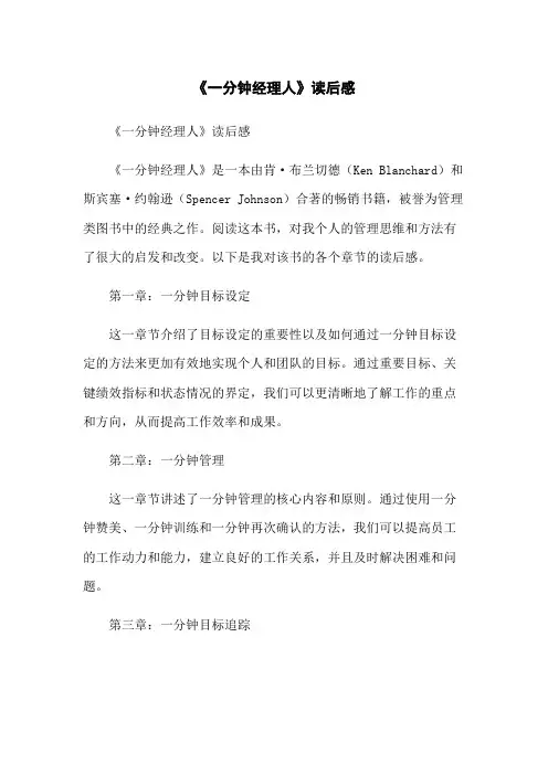 《一分钟经理人》读后感