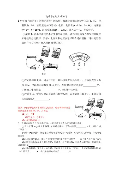 电功率实验专项练习