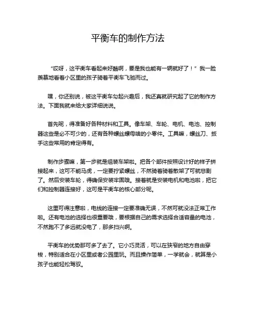 平衡车的制作方法