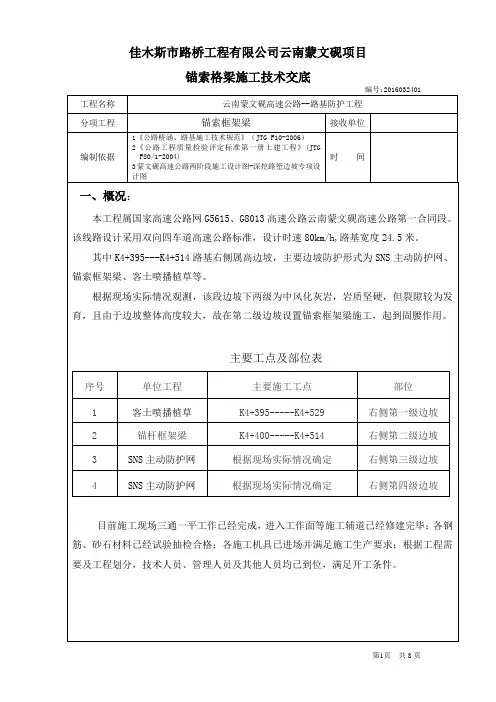 锚索格梁技术交底