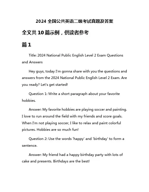 2024全国公共英语二级考试真题及答案
