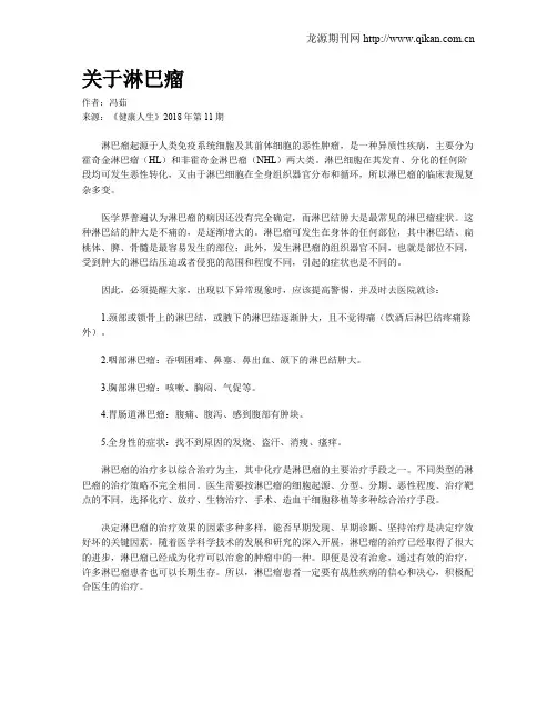 关于淋巴瘤
