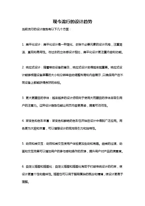 现今流行的设计趋势