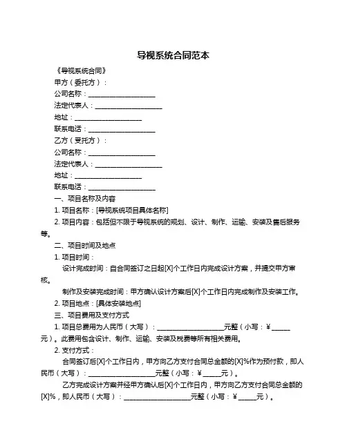 导视系统合同范本