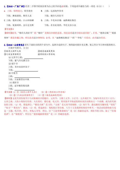 2018年中考语文真题精编：语文运用：对联2