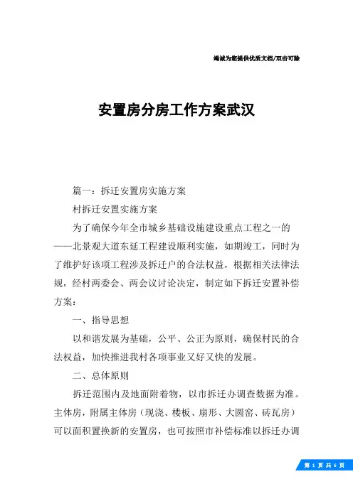 安置房分房工作方案武汉
