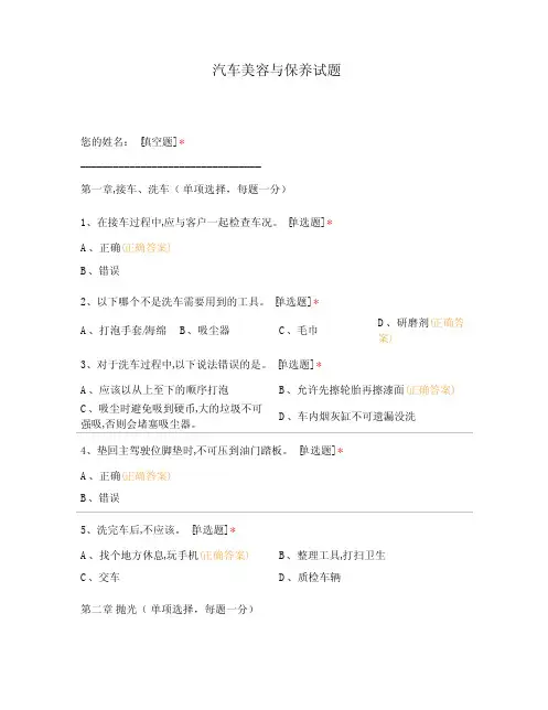 汽车美容与保养试题