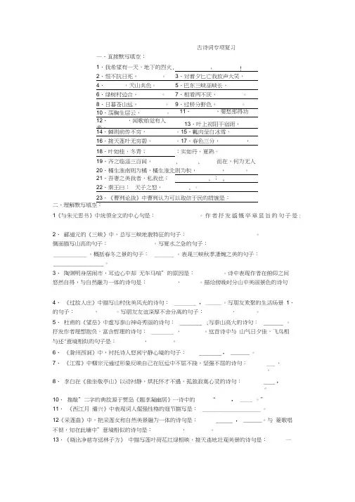 北师大版八年级下册语文古诗词专项复习