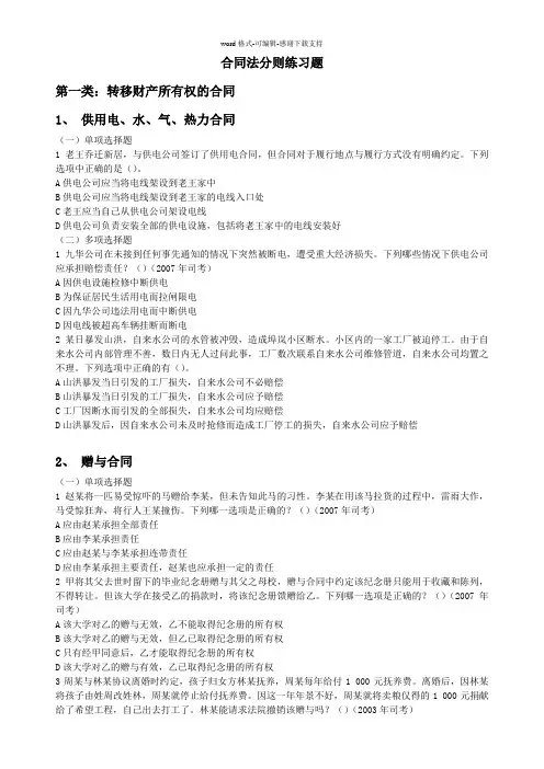合同法分则练习题