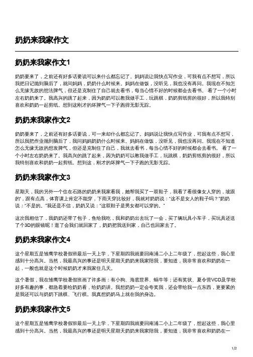 奶奶来我家了作文