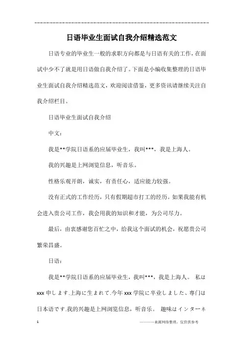 日语毕业生面试自我介绍精选范文