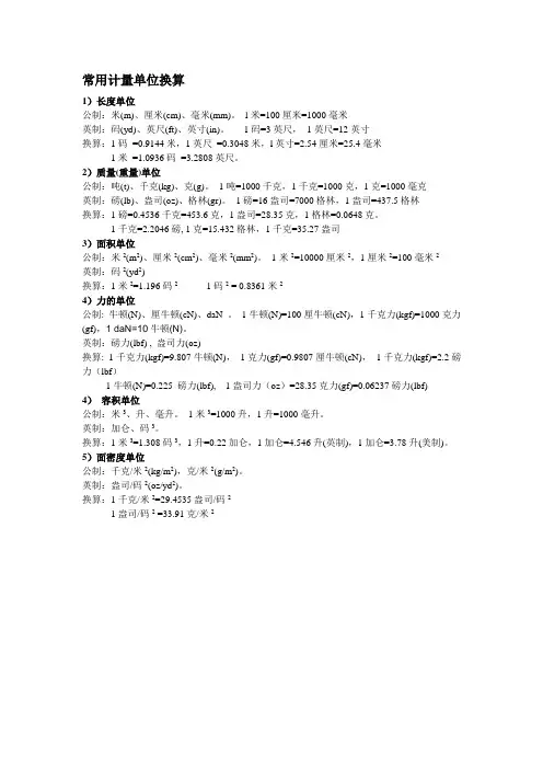 常用计量单位换算