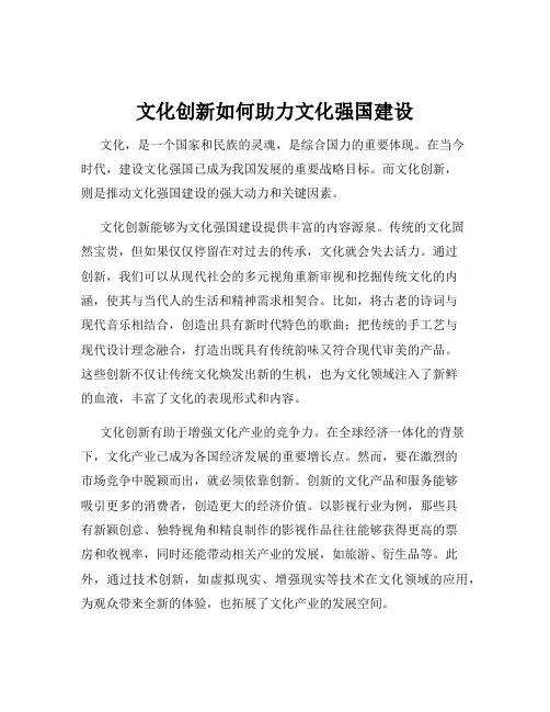文化创新如何助力文化强国建设