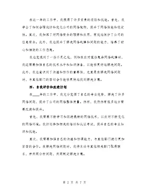2024年网络工程师年度个人工作总结范文(二篇)