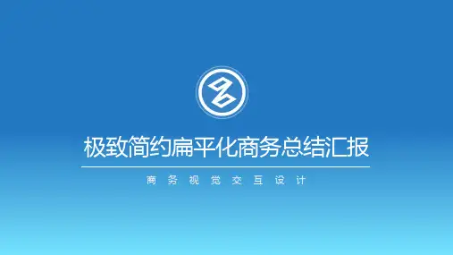 简约蓝色商务通用工作汇报总结计划模版PPT模板