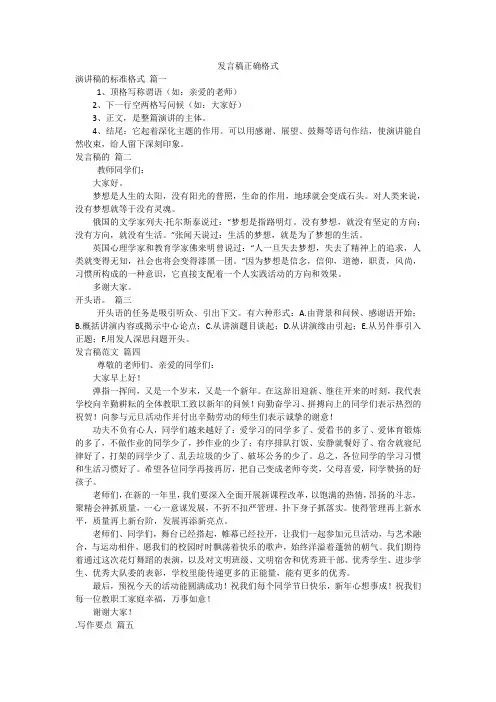发言稿正确格式