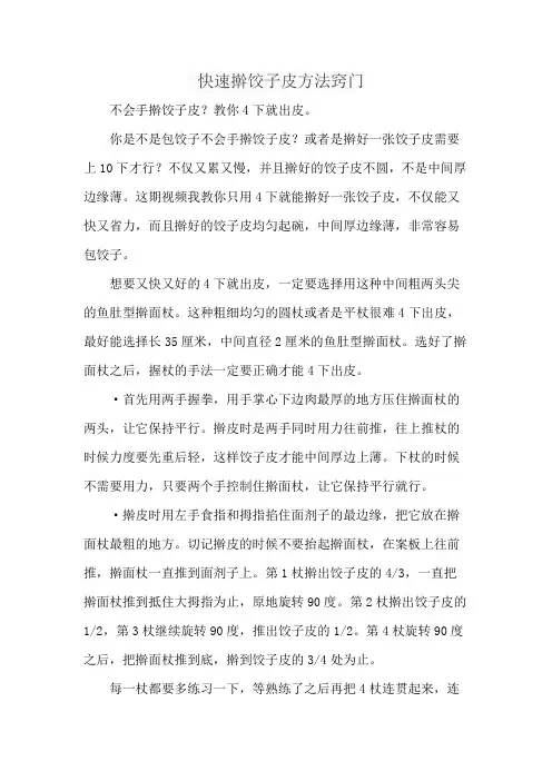 快速擀饺子皮方法窍门