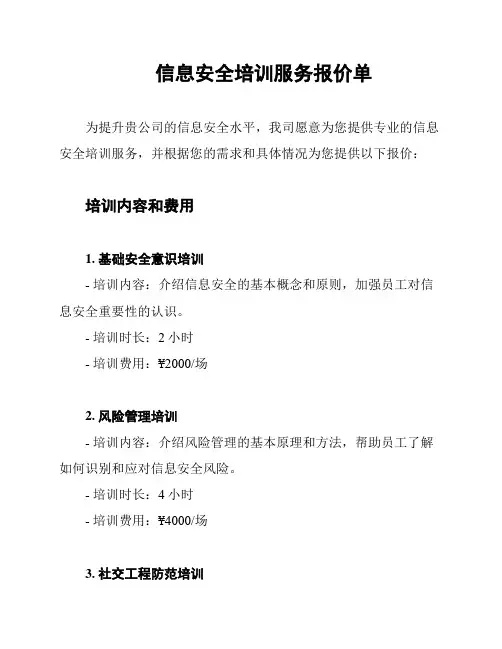 信息安全培训服务报价单