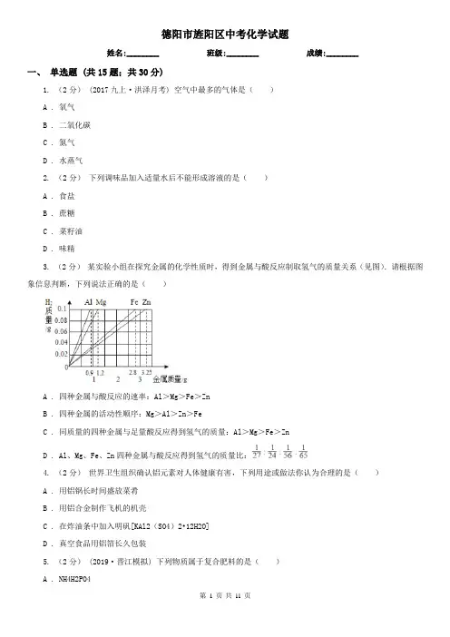 德阳市旌阳区中考化学试题