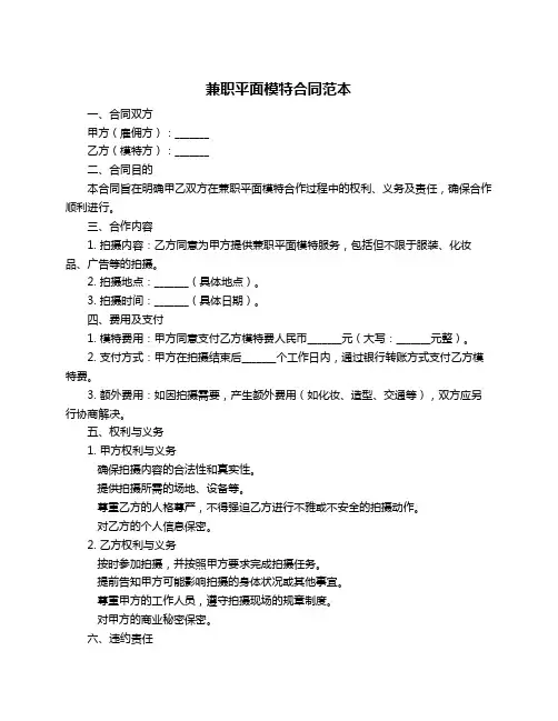 兼职平面模特合同范本