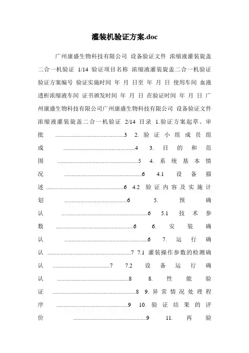 灌装机验证方案