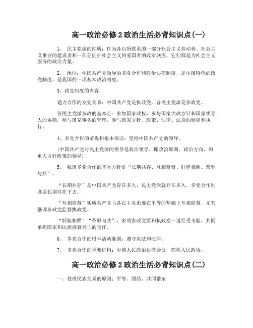 新课标高一政治必修2政治生活必背知识点