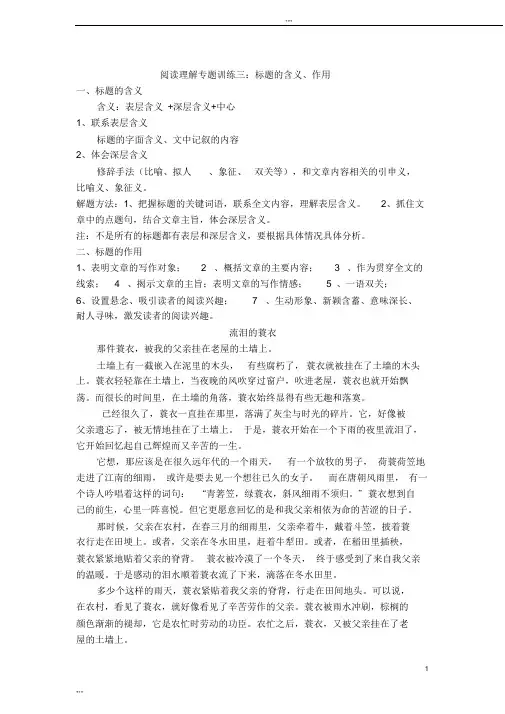 标题的含义与作用