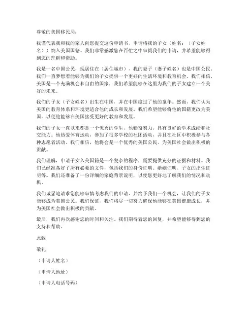 子女入美国籍申请书模板