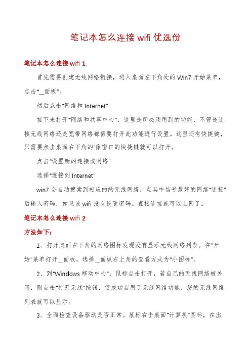 笔记本怎么连接wifi优选份