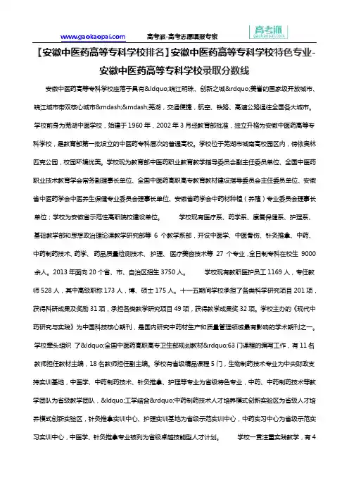 【安徽中医药高等专科学校排名】安徽中医药高等专科学校特色专业-安徽中医药高等专科学校录取分数线