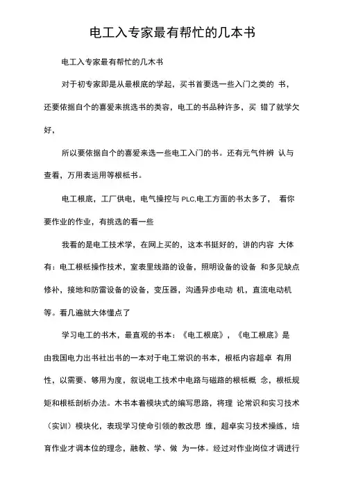 电工入专家最有帮忙的几本书