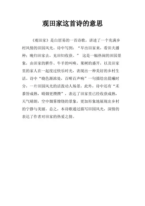观田家这首诗的意思