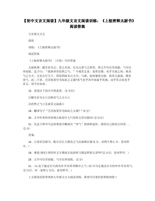 【初中文言文阅读】九年级文言文阅读训练：《上枢密韩太尉书》阅读答案