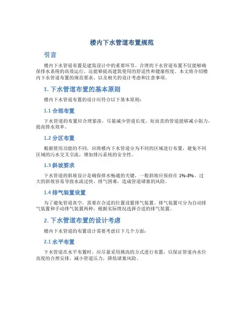 楼内下水管道布置规范