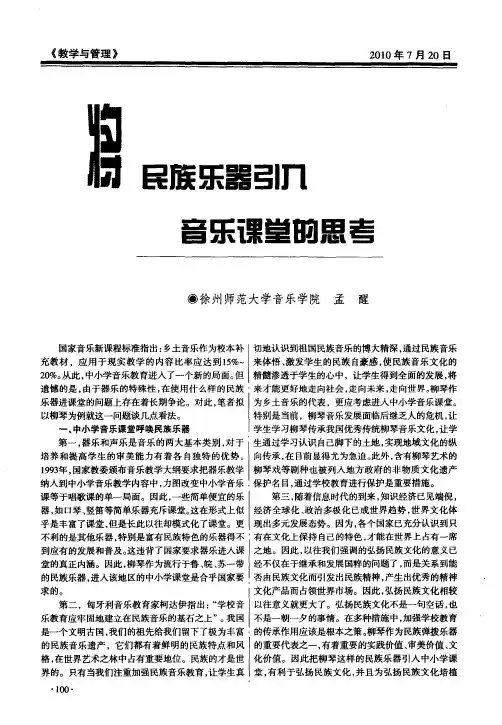 将民族乐器引入音乐课堂的思考