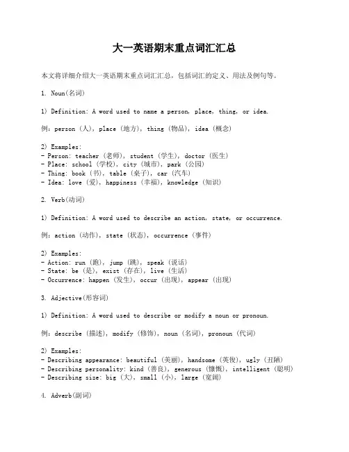 大一英语期末重点词汇汇总