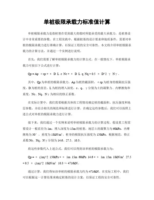 单桩极限承载力标准值计算