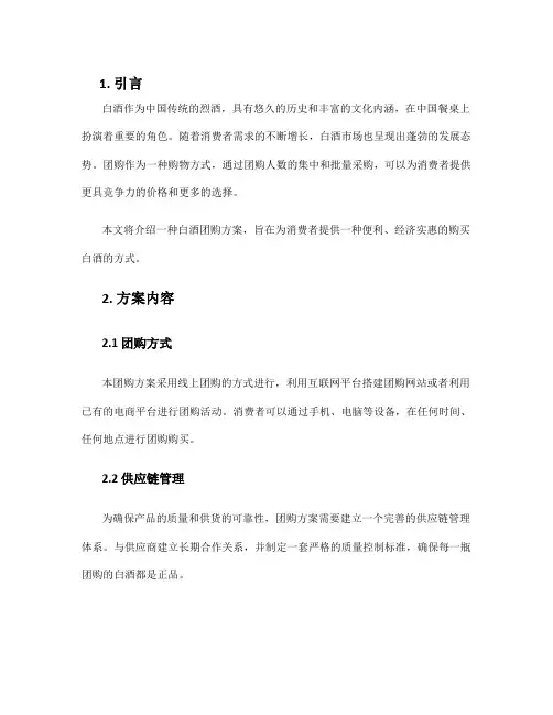 白酒团购方案