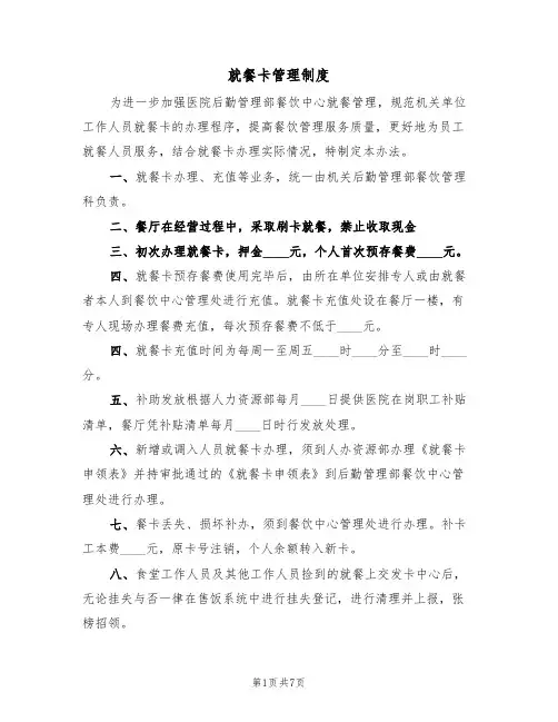 就餐卡管理制度(5篇)
