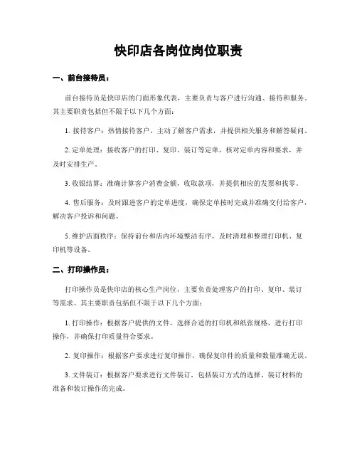 快印店各岗位岗位职责