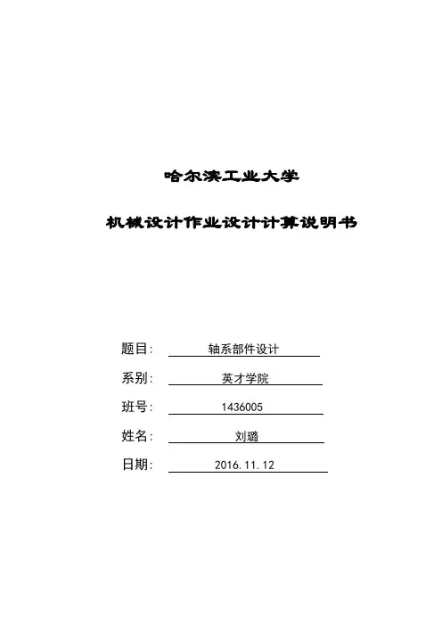 哈尔滨工业大学机械设计大作业