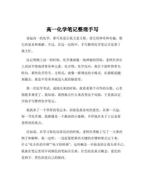高一化学笔记整理手写