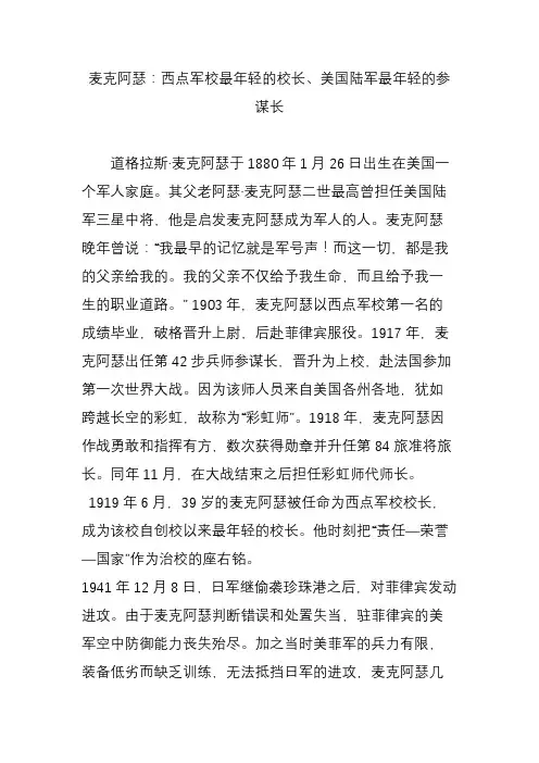 麦克阿瑟：西点军校最年轻的校长美国陆军最年轻的参谋长