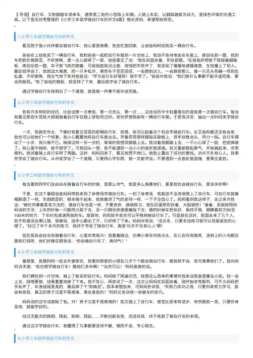 小学三年级学骑自行车的作文6篇