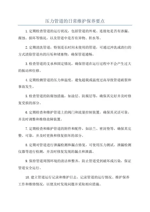 压力管道的日常维护保养要点