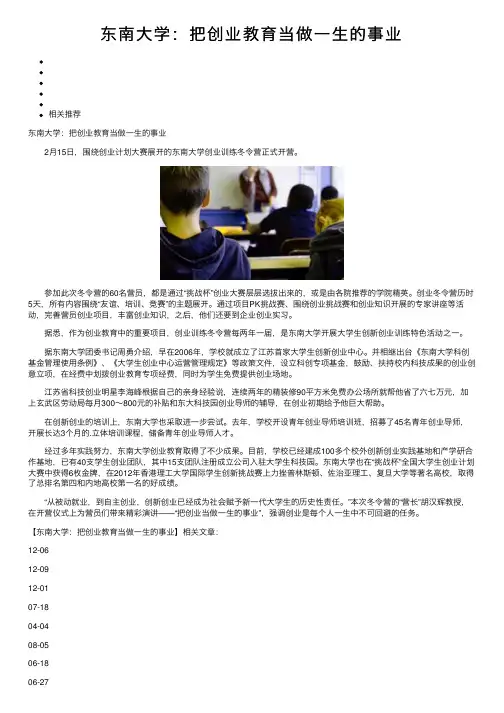 东南大学：把创业教育当做一生的事业