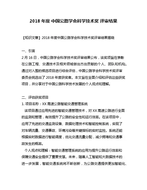 2018年度 中国公路学会科学技术奖 评审结果