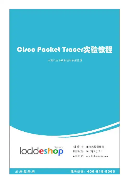 Cisco_Packet_Tracer实验教程