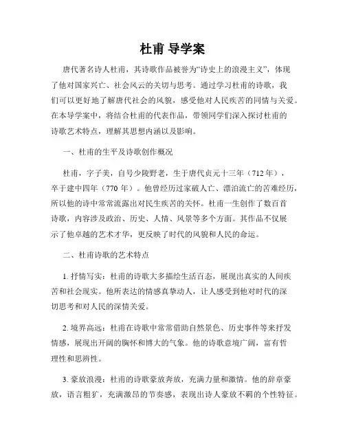 杜甫 导学案
