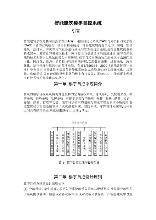 智能建筑楼宇自控系统